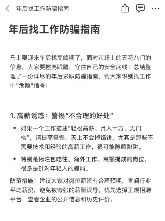 年后找工作防骗指南