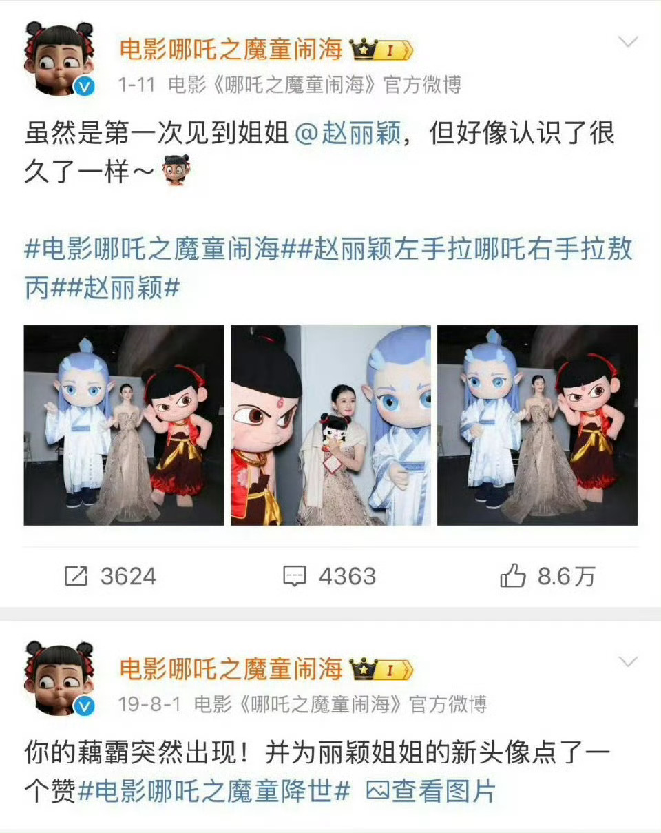 哪吒不明显找赵丽颖宣传了嘛[舔屏] 