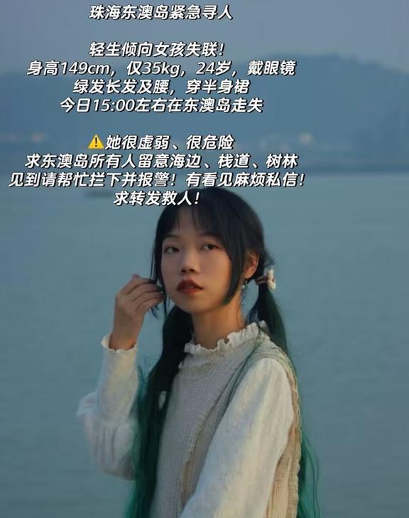珠海东澳岛紧急寻人!!!
求求大家帮忙转发!
朋友有轻生倾向，今天下午3点左右在