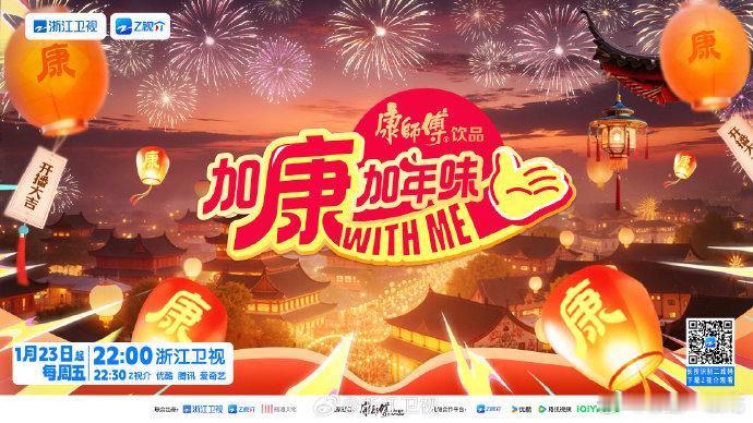 加康加年味4回归《加康加年味》第四季前来报道！加康加年味4官宣回归啦！加康加年味