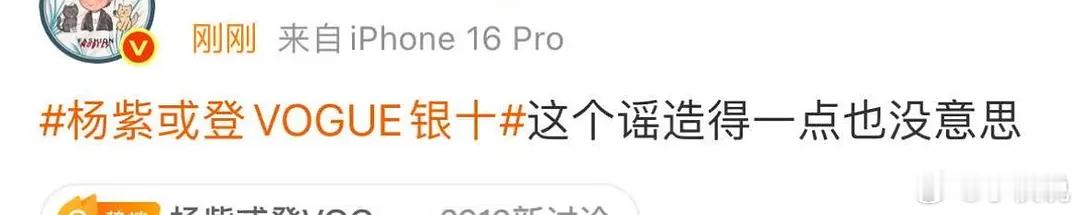 杨紫的vogue银十被业内辟谣了 杨紫或登vogue银十 ​​​