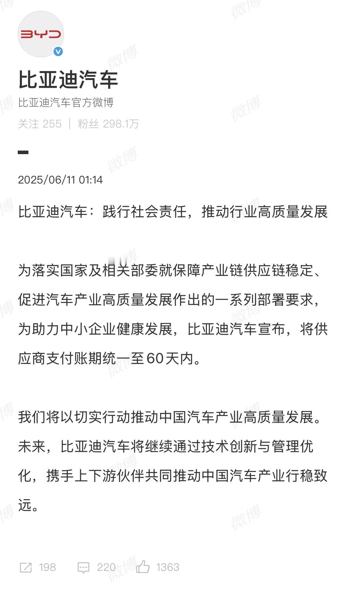 比亚迪汽车：将供应商支付账期统一至60天内。