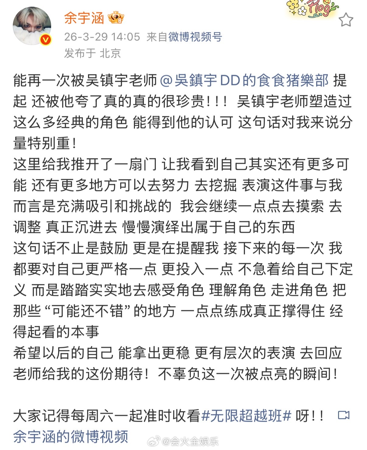 特意发文感谢吴镇宇的余宇涵如何呢！余宇涵发文感谢被吴镇宇提起余宇涵发文回应被吴镇