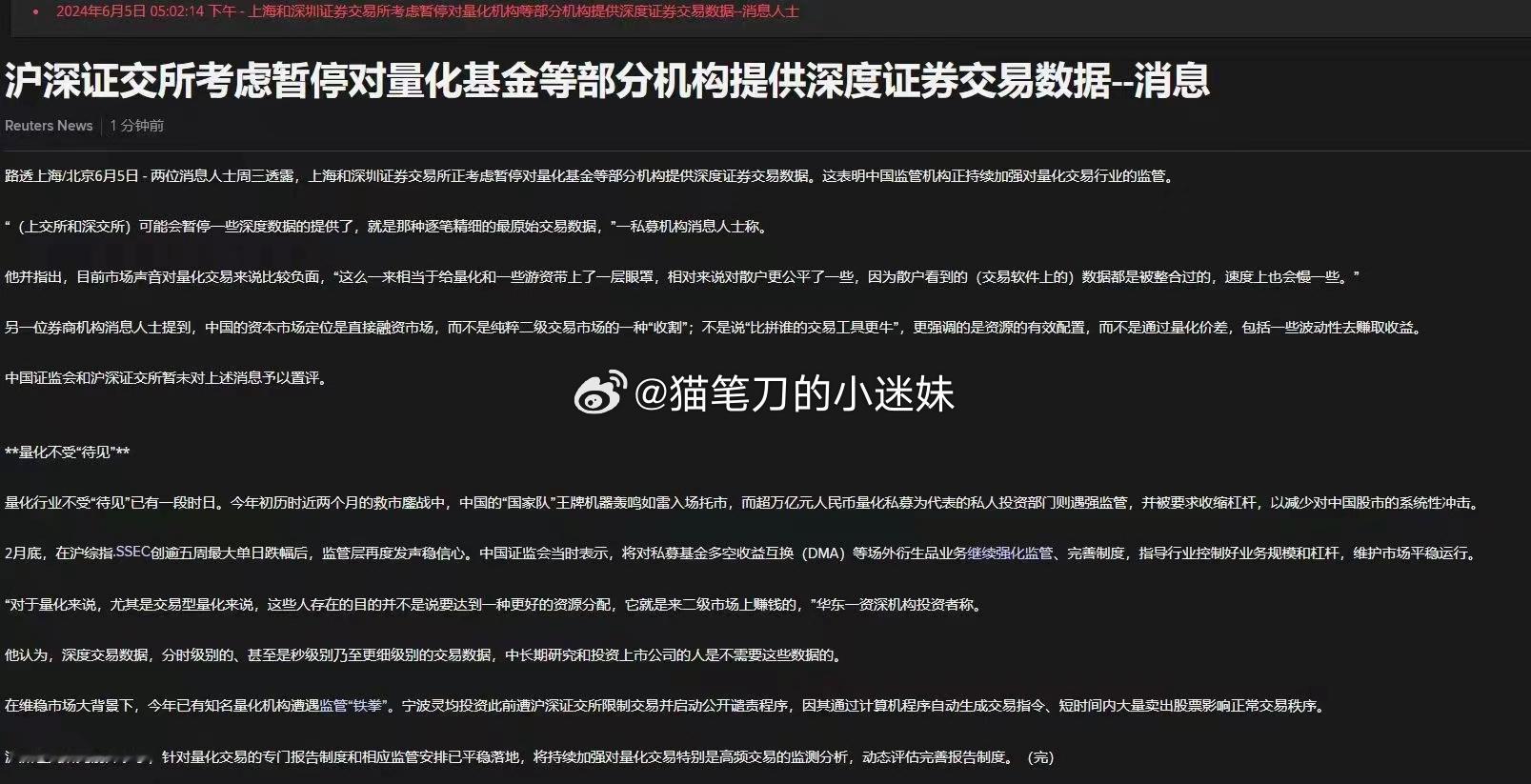 路透：沪深证交所考虑暂停对量化基金等部分机构提供深度交易数据。 ​​​