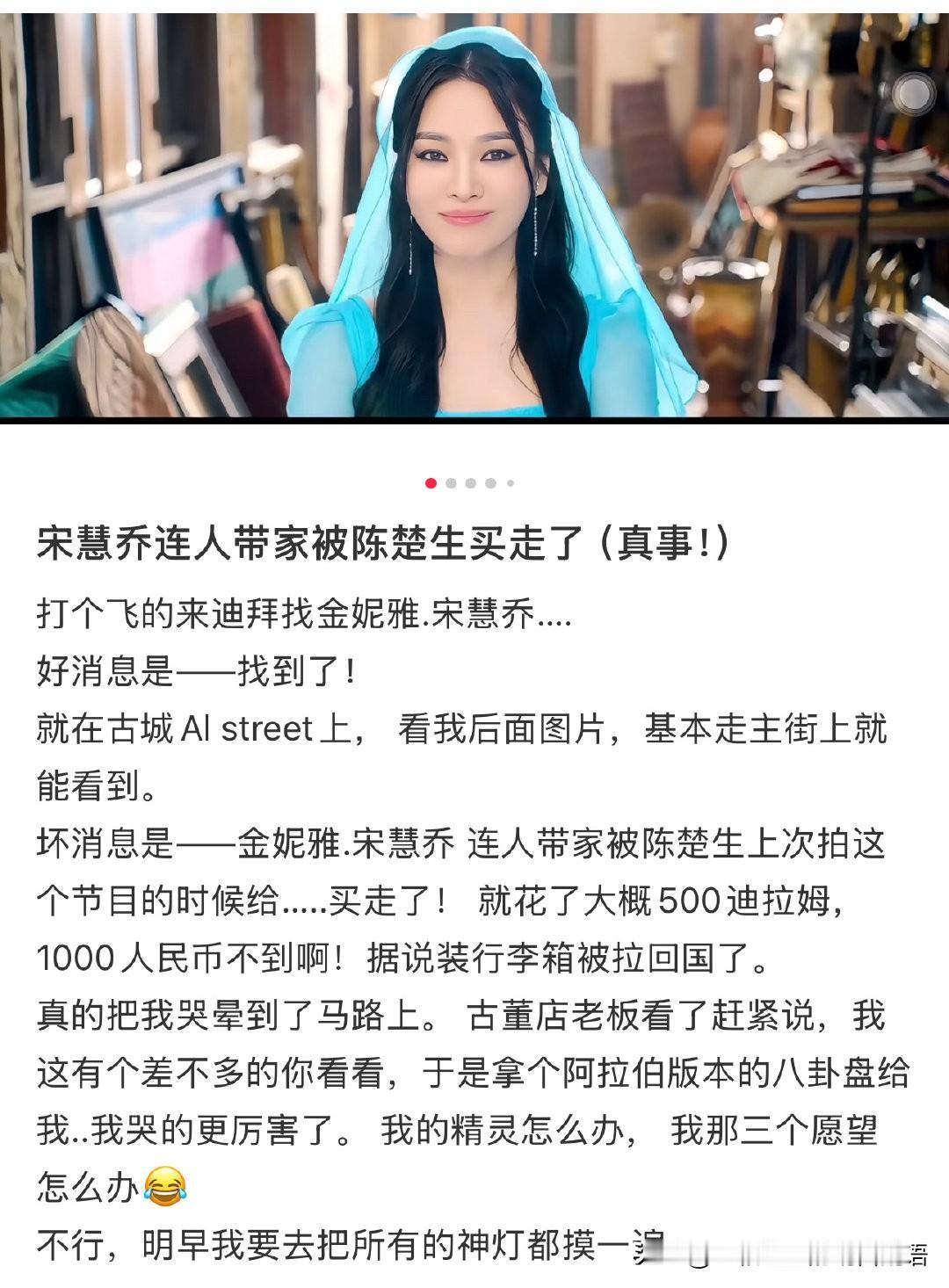 陈楚生大概到最后都没搞懂 —— 自己在迪拜随手淘的小物件，怎么就断了宋慧乔剧迷的