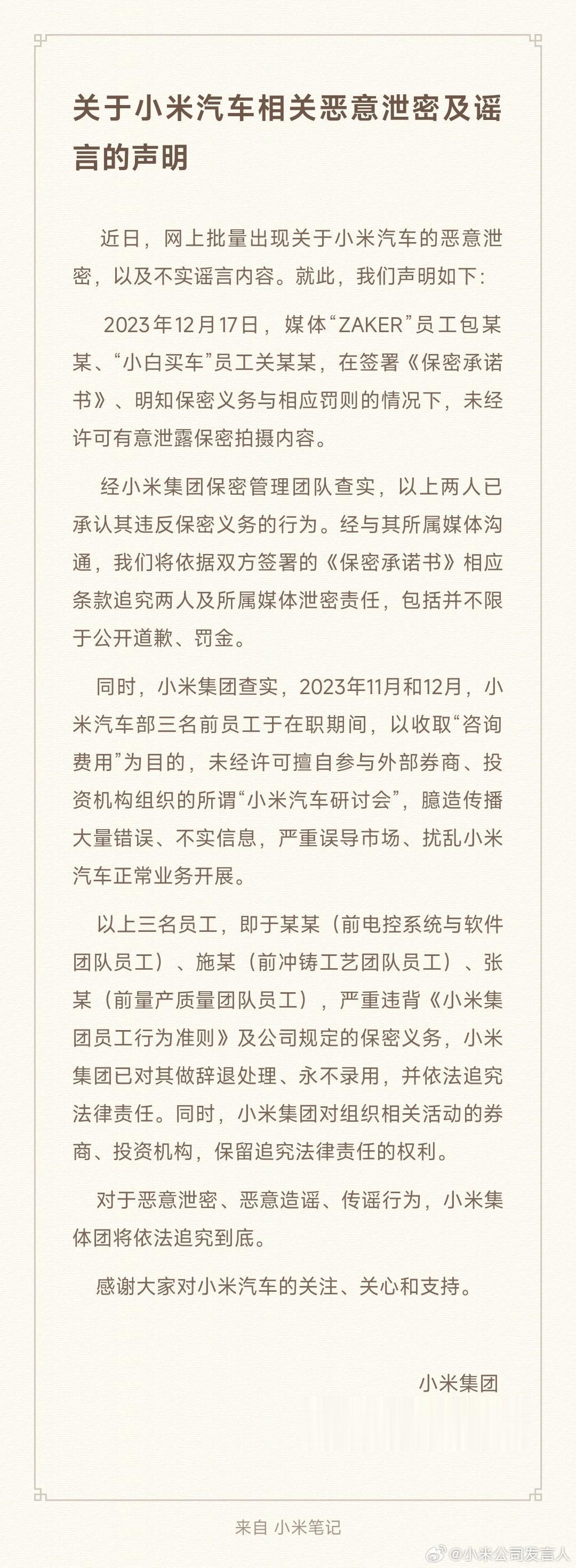 #小米汽车三名员工未经许可参与研讨会被辞退#

啊？一个是前两天泄密的媒体要赔钱