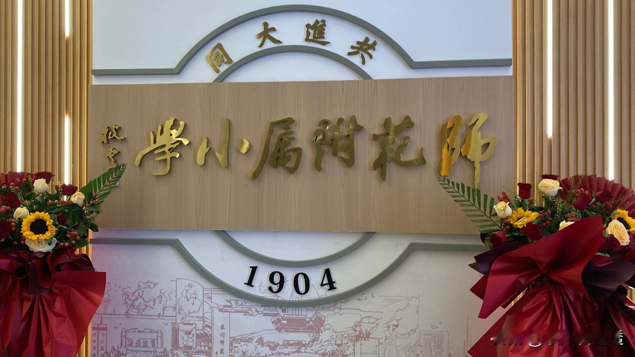校园❗泉州师范附属小学120周年了，学生最难忘的是校门口和老校长亲切问候的那个时