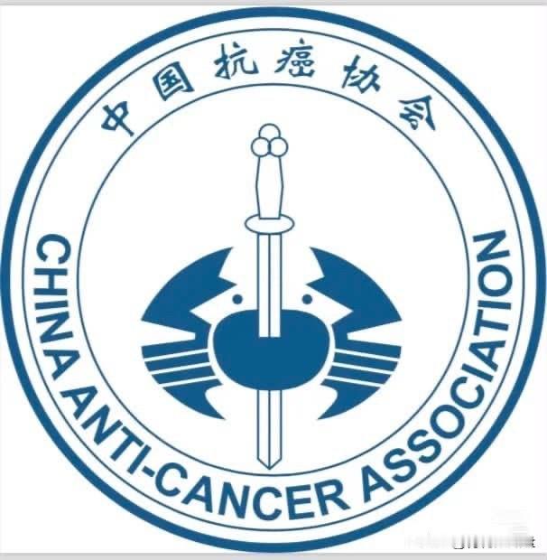 刚发现中国抗癌协会的图标是杀死一只螃蟹。
这个英文谐音梗是玩到极致了。
英语癌症