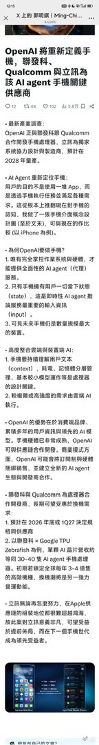 Open AI 要做手机？是AI手机新时代来临，还是噱头一场？ 难道AI手机要开