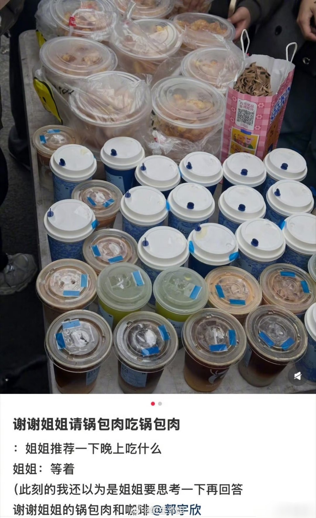 哇哦，郭宇欣直接请粉丝吃锅包肉了呢，好像她的粉丝名也是锅包肉，这是让粉丝吃上了自