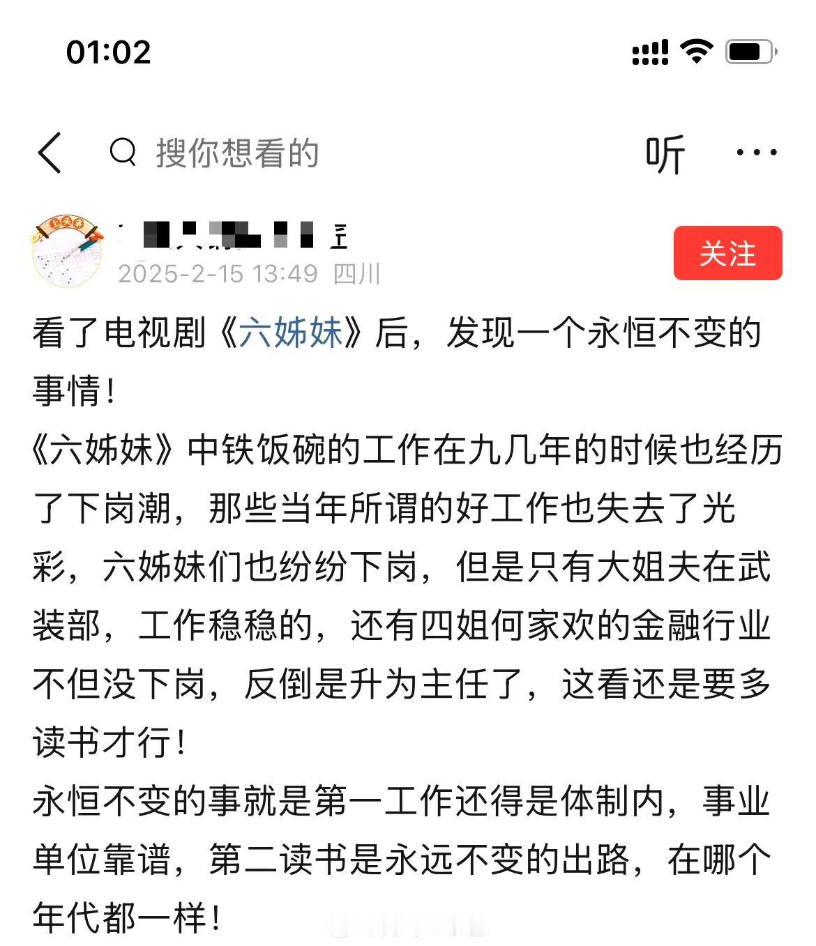 看了电视剧《六姊妹》后，发现一个永恒不变的事情！ ​​​