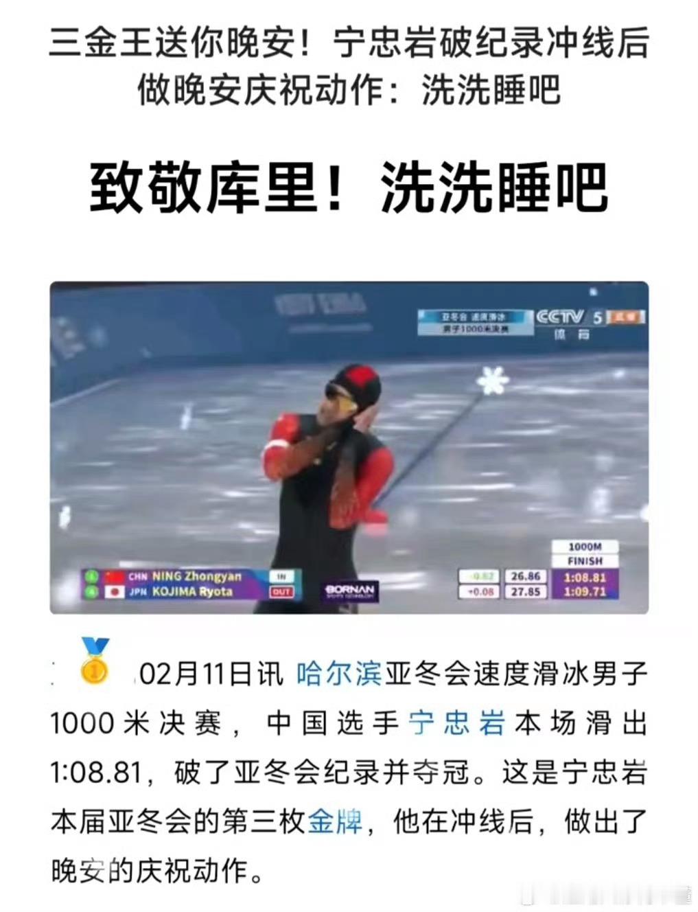 ➡他就是此前夺金后做night night致敬库里的 宁！忠！岩！宁忠岩金牌库里