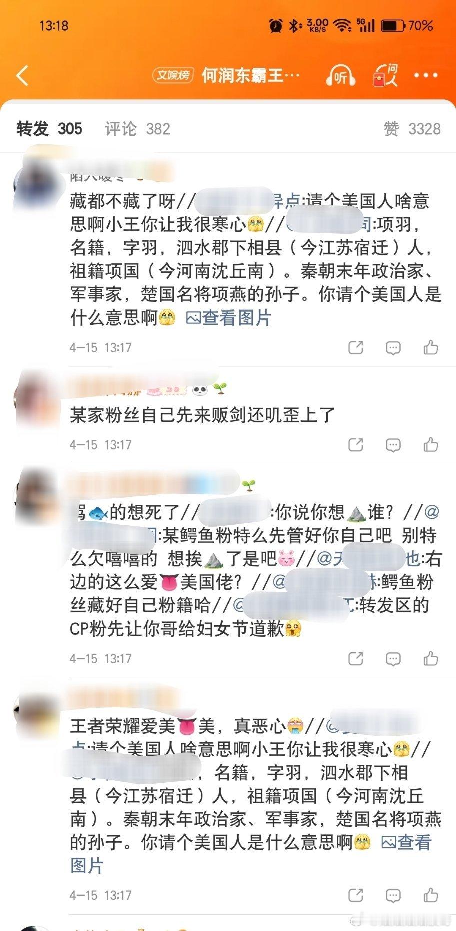 王者荣耀转发区堪比世界乱战 有几家在打架啊 