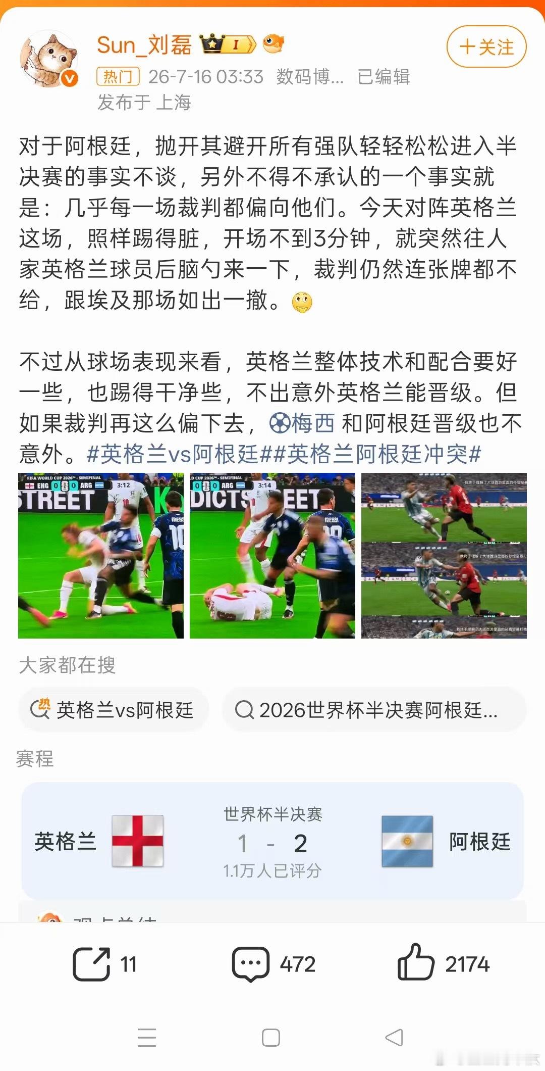 啊？不是你们天天口口声声说保送阿根廷也不能磕磕绊绊进决赛，谢谢你们把所有的运气都