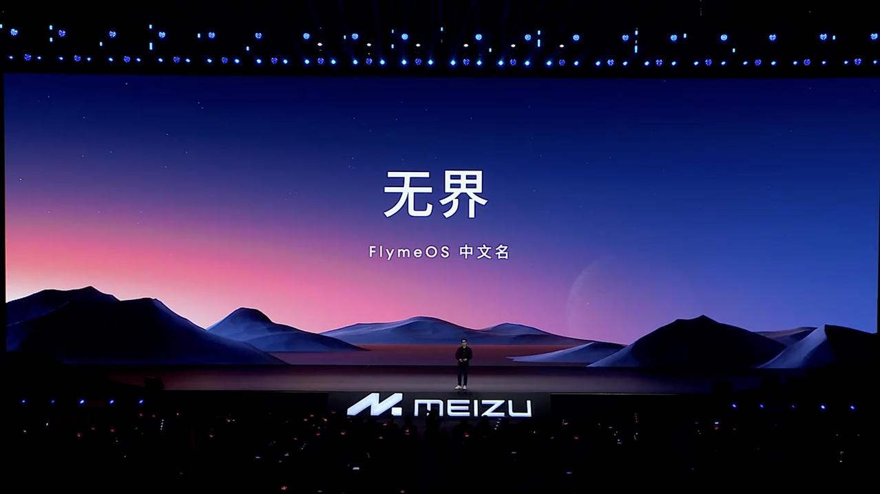 魅族Flyme的中文名定下来了[狗头]之前不是搞了波投票，网络征集命名吗？结果无