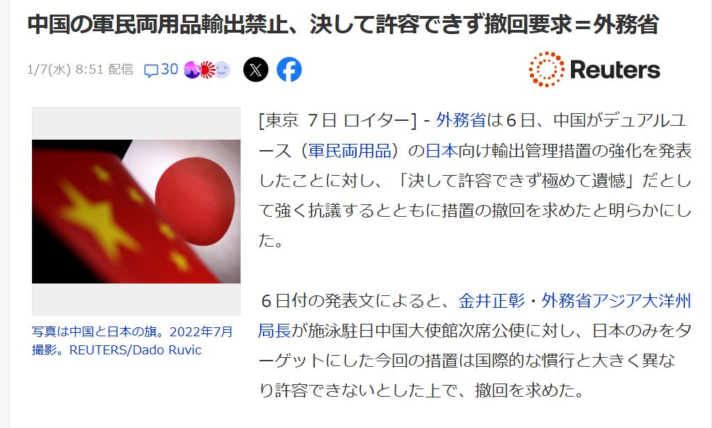 面对中国禁运两用物资，该举措只针对日本，日本表示抗议，表示绝不接受，表示非常遗憾