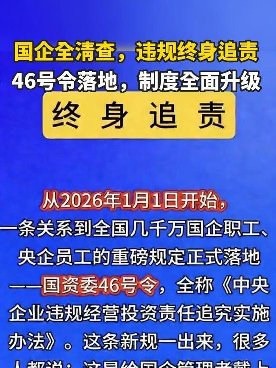 退休证变废纸？46号令直接掀桌！

违规烂账堪称焊死在脑门上的狗皮膏药，抠到破相