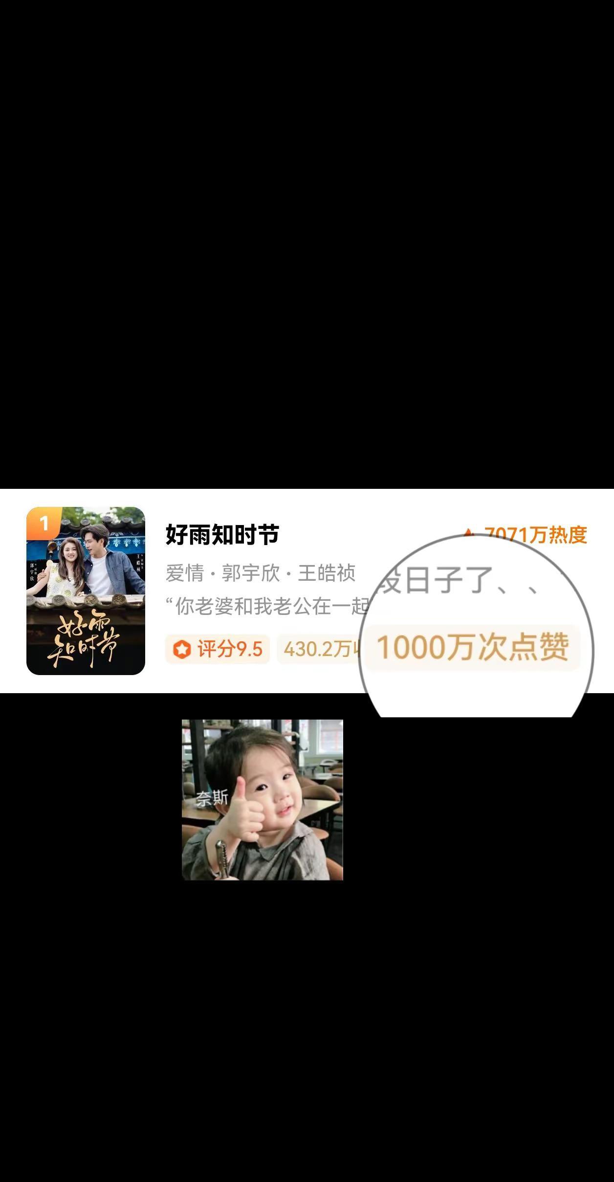 恭喜好雨1000万赞👍🏻王皓祯