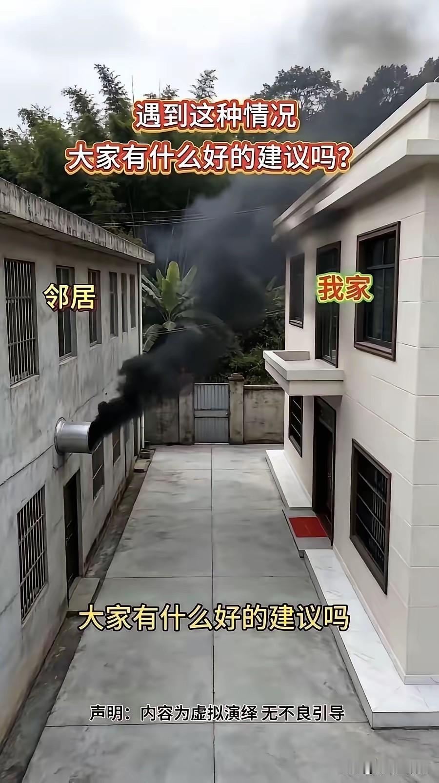 邻居欺人太甚怎么办啊？请网友们帮忙想想办法[作揖]