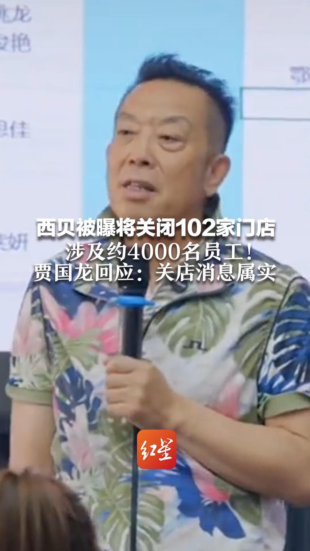 贾国龙起家的西贝首店将“关闭一半”，贾国龙的西贝“根店”塌了，餐饮没有永远的神！