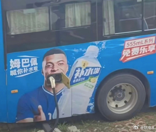 东鹏饮料终止与姆巴佩合作  车身广告估计也得撤下来，但这张很喜感，哈哈哈哈 ​​