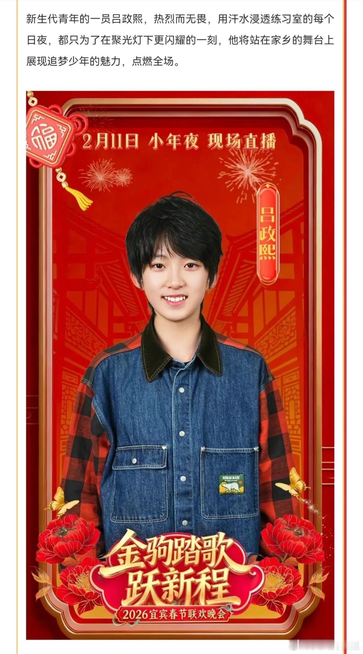 TF五代的吕政熙要参加宜宾春晚TF五代吕政熙参加宜宾春晚TF五代吕政熙官宣宜宾春