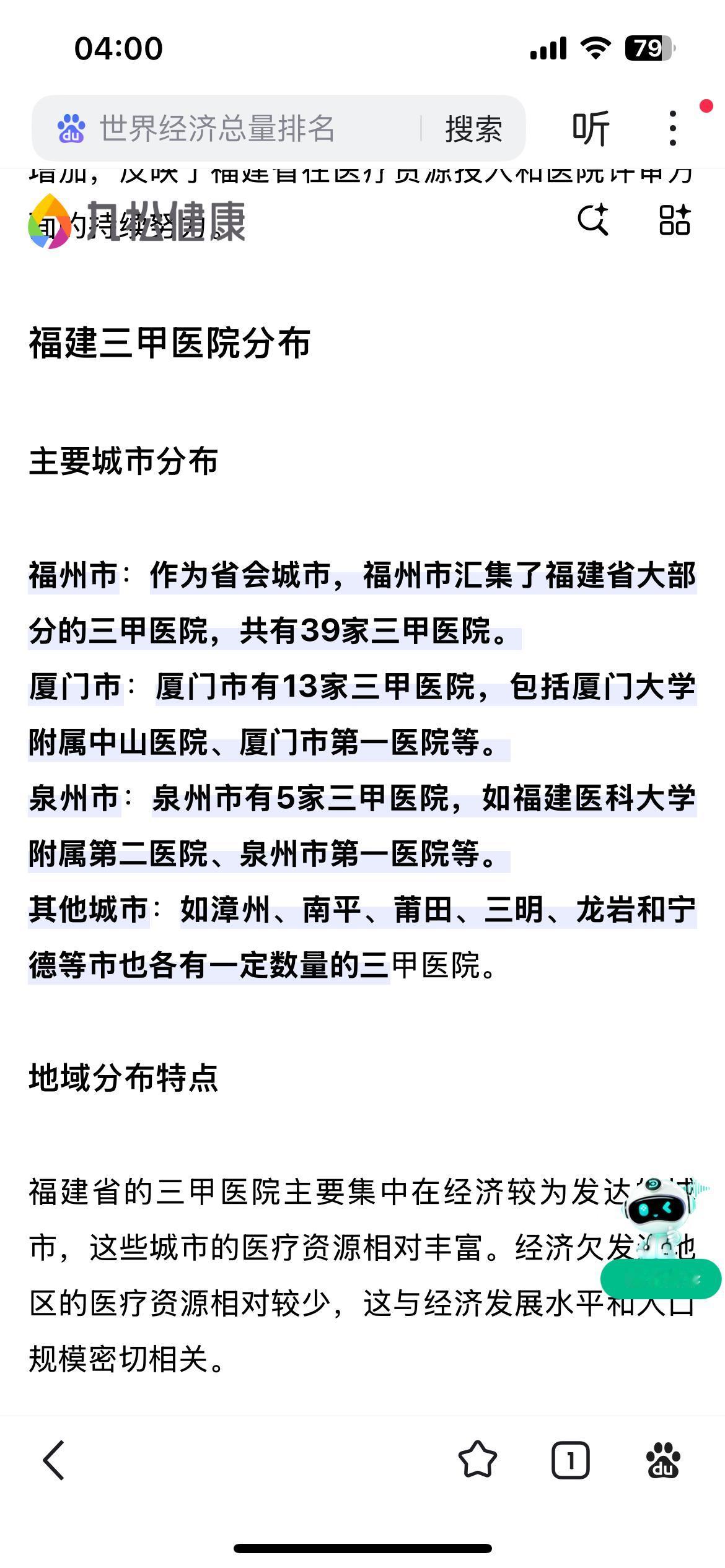 福建各城市 三甲医院数量分布 
         省会福州 39家，绝对优势；厦