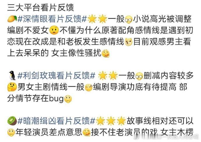 《利剑玫瑰》看片结束，打拐情节惊心动魄，直击社会痛点。然而男女主剧情线发展仓促，