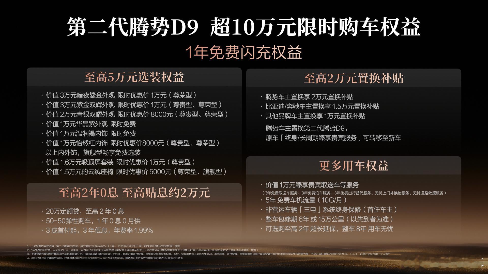 5 分钟快速补能，第二代腾势 D9 温柔解锁全家出行日常通勤、近郊游玩、长途自驾