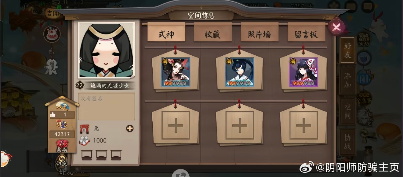 阴阳师手游  【投稿】挂一个人呀 