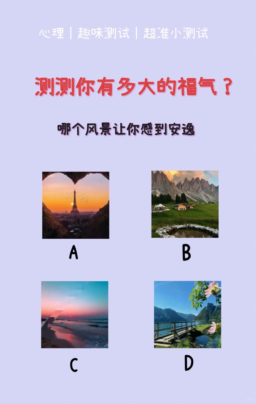 🔥测试｜测测你有多大的福气呢？