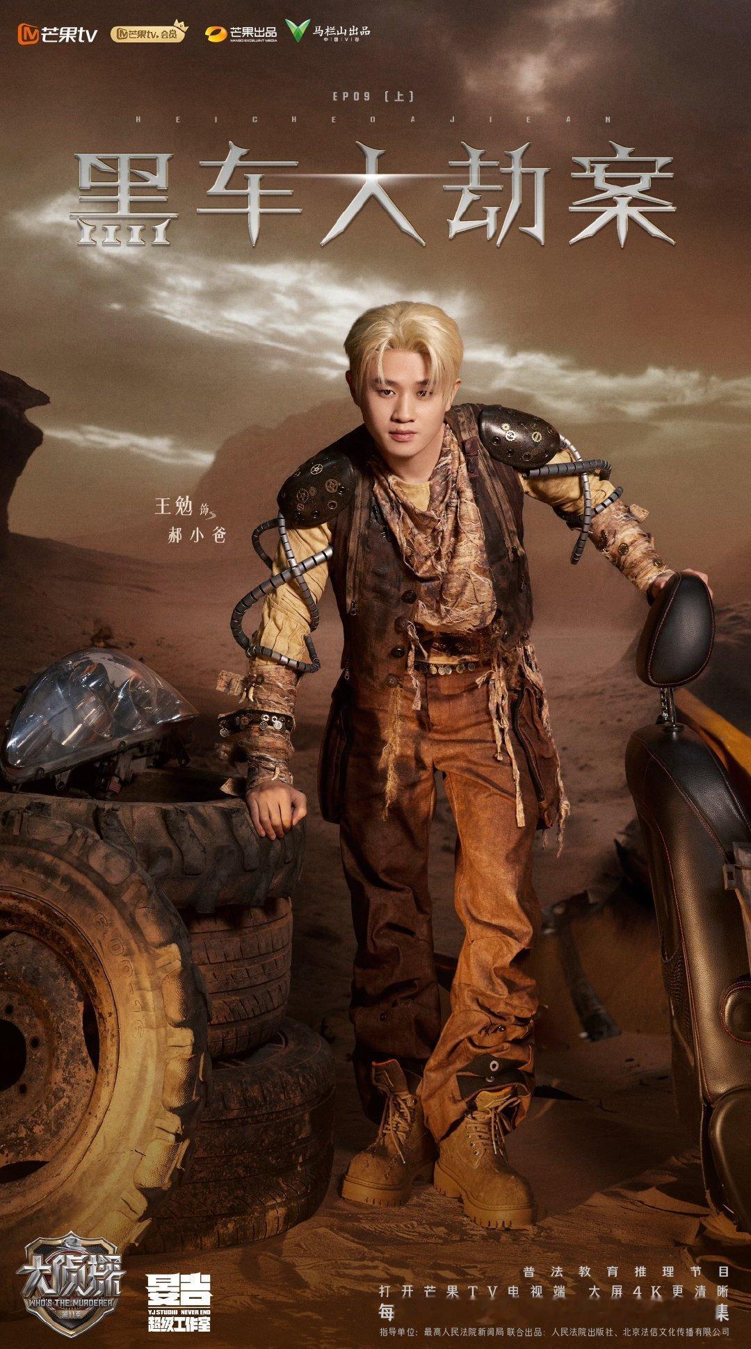 大侦探沙漠废土风大侦探 荒漠旅馆，一场蓄谋已久的劫。六人同行，各怀鬼胎。废土之下