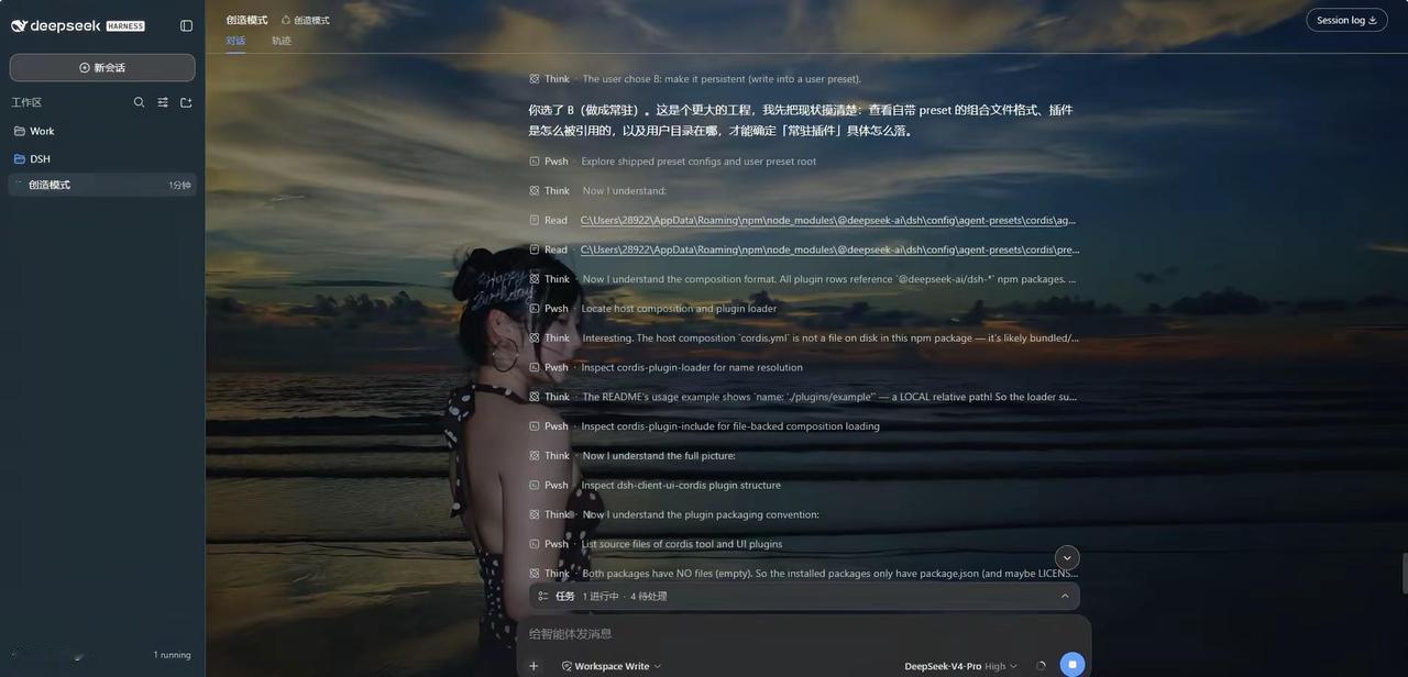 “一切皆是插件”背景真好看。DeepSeek Harness 开启创造模式吧！D