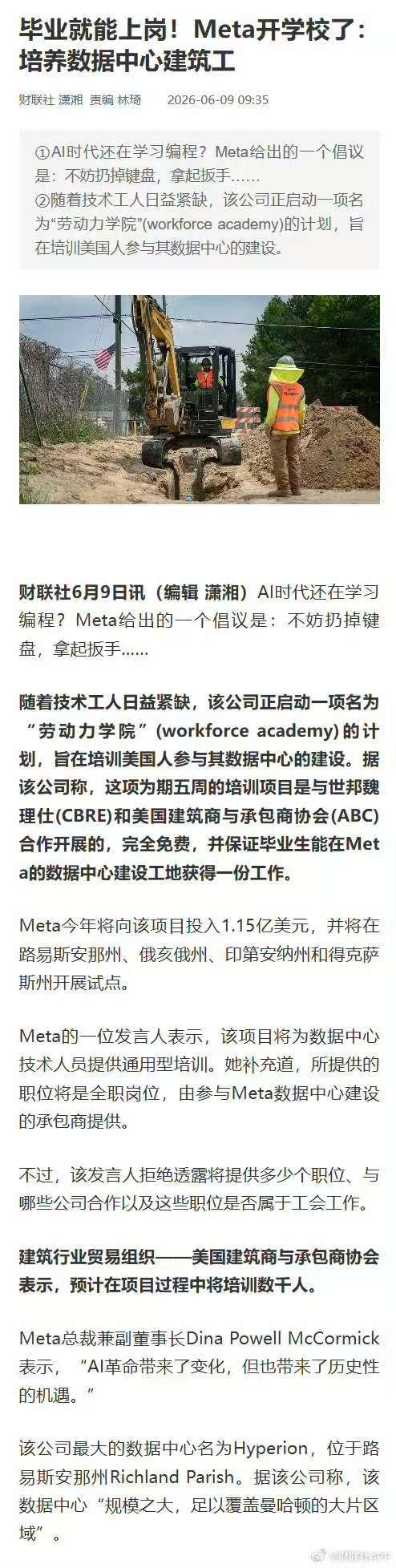 财联社讯，面对技术工人短缺，Meta启动"劳动力学院"（Workforce Ac