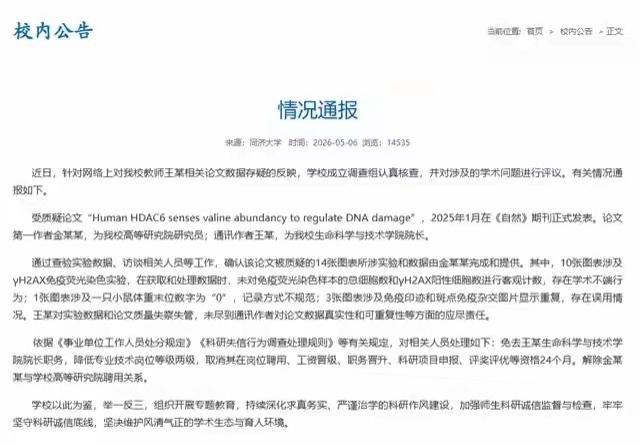 医疗学术假会害死很多人 ，这种应该按刑事案件处理。中山大学：涉学术不端，生科院副