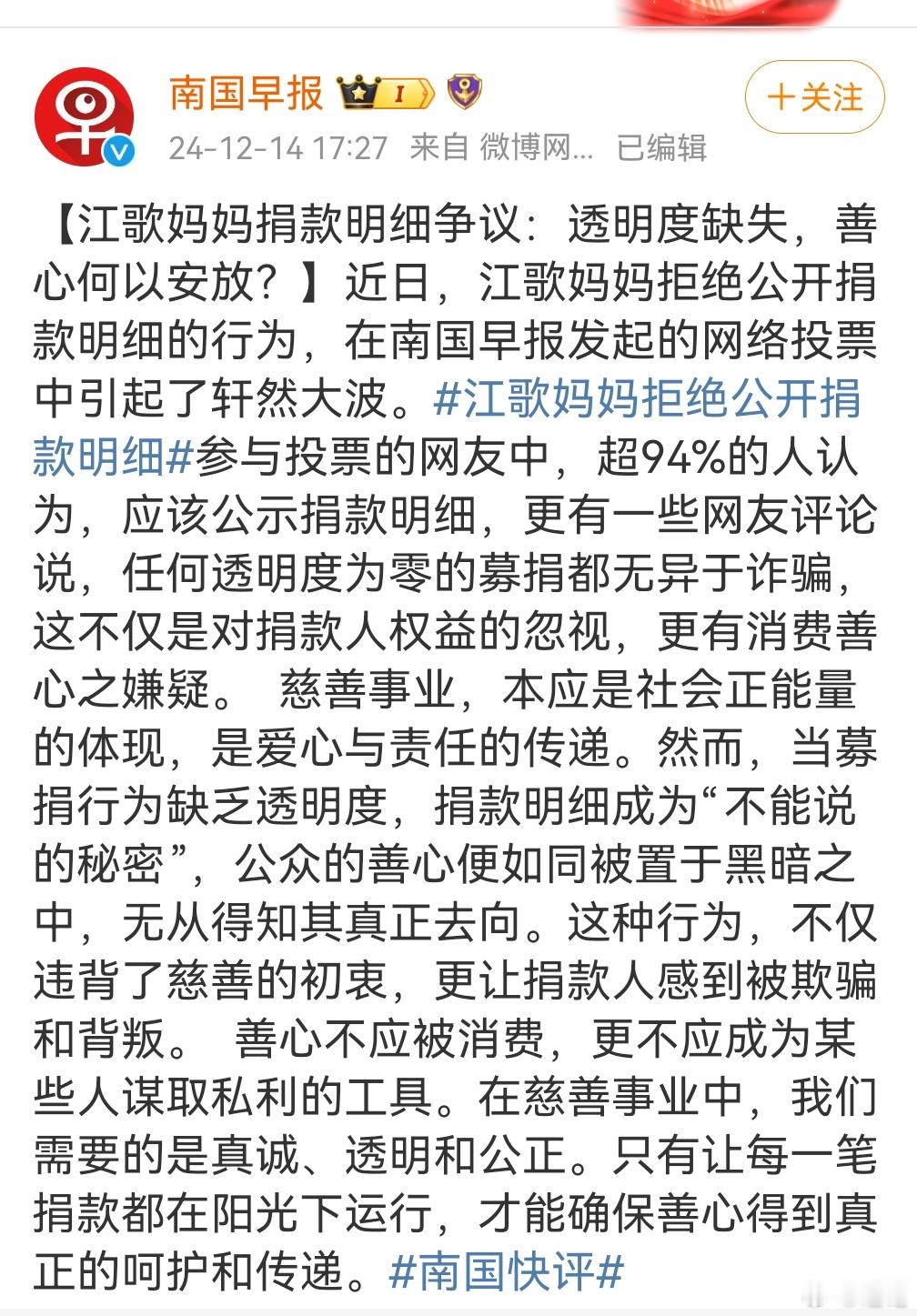 江歌妈妈拒绝公开捐款明细  成为国内第一家对江歌案后续天量善款事件明确表态的主流