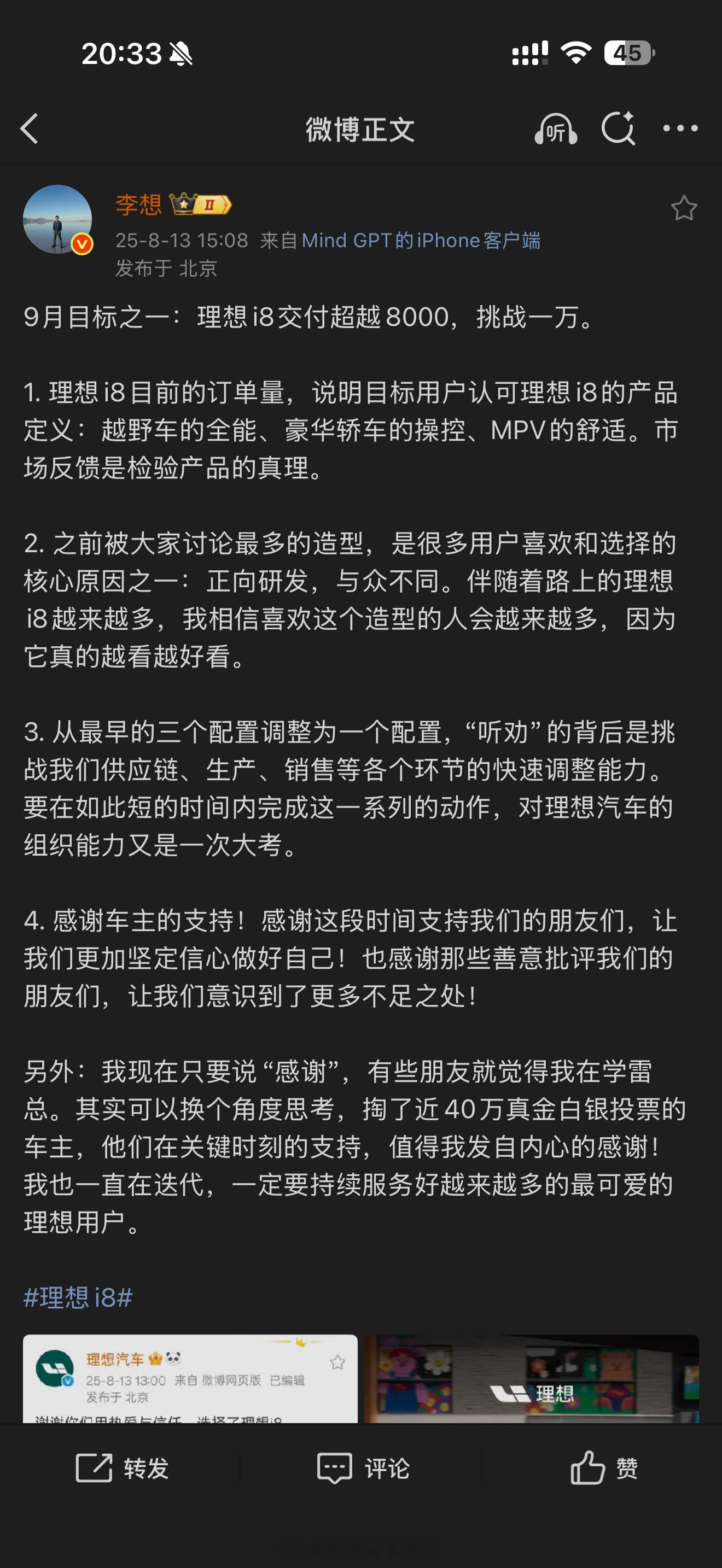 厂长说i8 9月交付目标是保8000冲10000。那8000肯定是没得跑了。如果