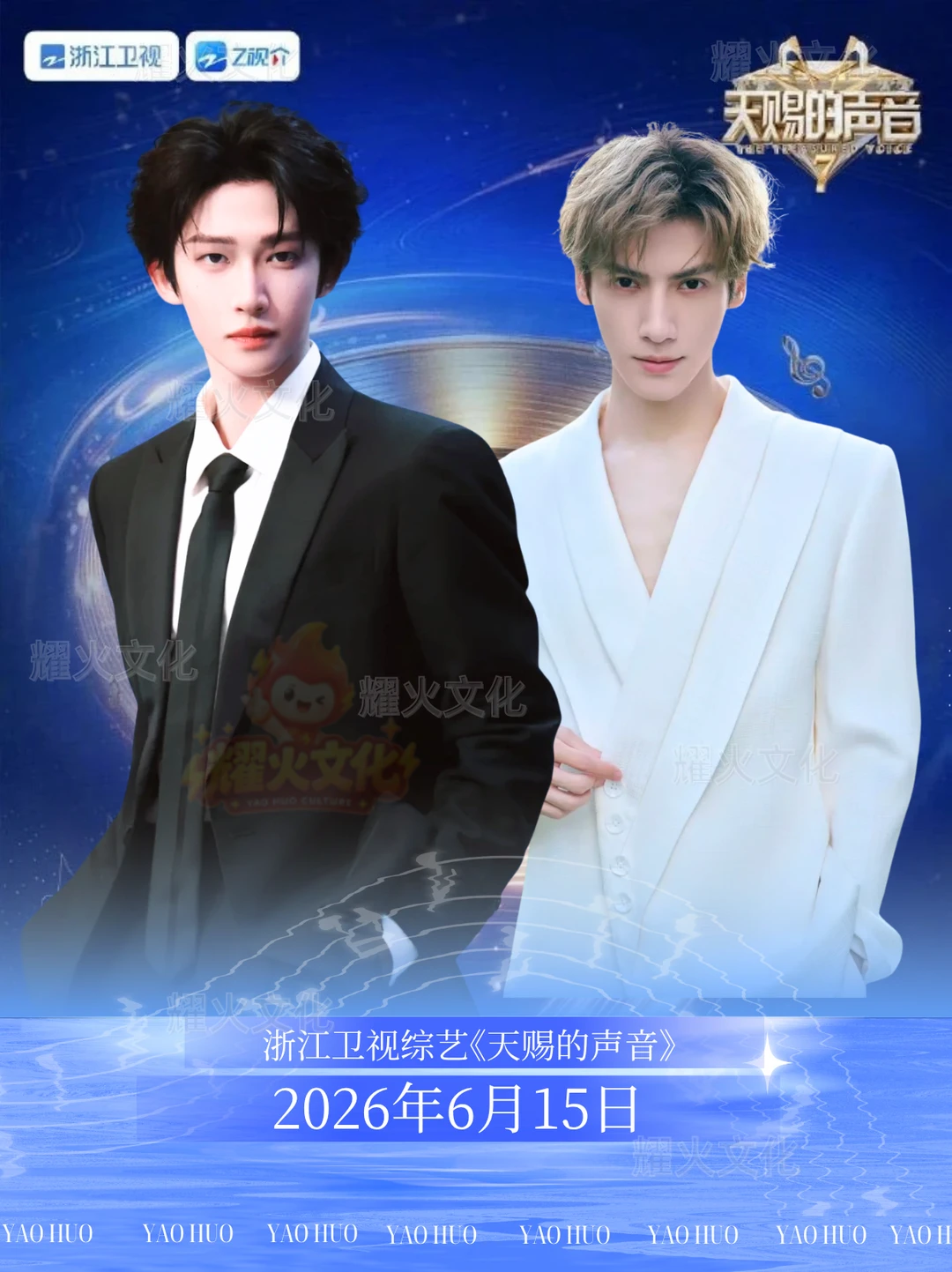 刘宇罗云熙杭州 6.15-18 天赐的声音录制！