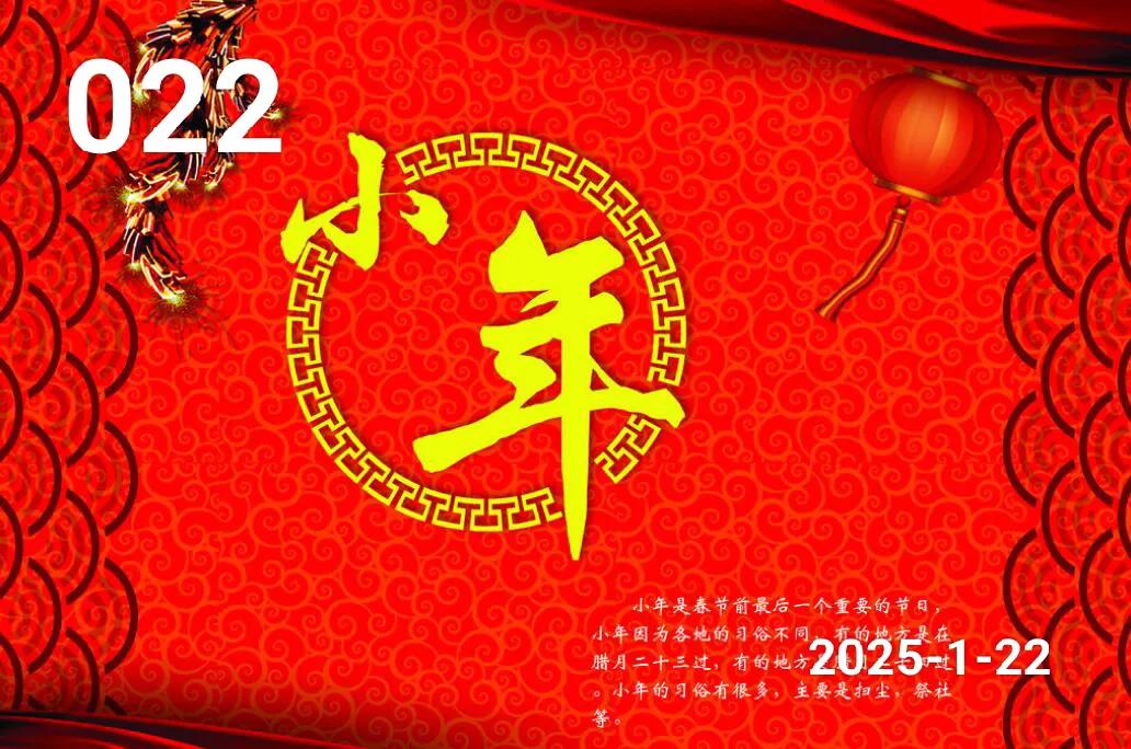 小土豆聊日常(022期)
     今天是2025年1月22日，星期三。
   