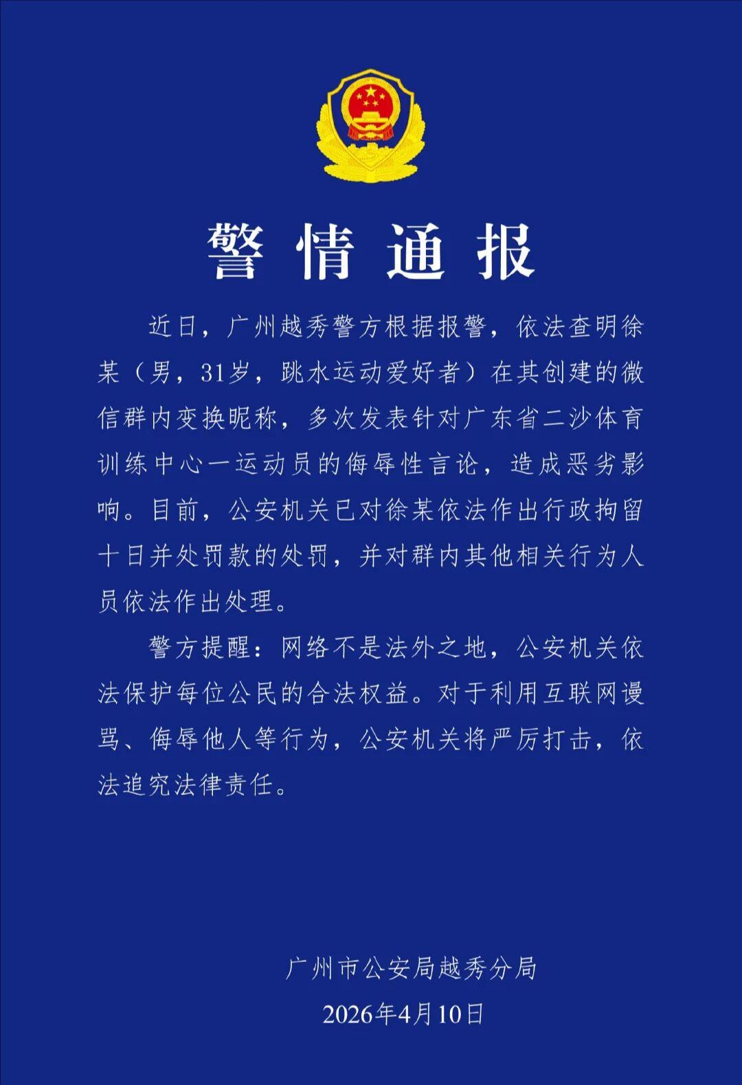 好消息！网暴全红婵的群主已经被抓住了，拘留十日，并处罚款！

这个群主姓徐，31