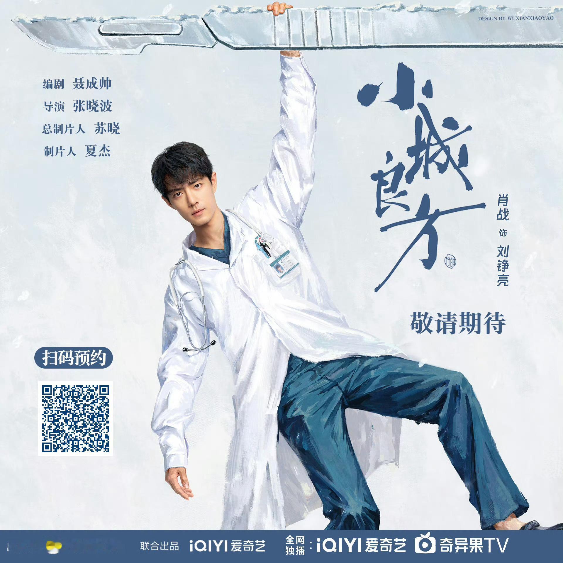 肖战[超话]剧方称肖战是刘铮亮不二的人选 优秀实力派演员就是被抢着要！肖战就是强