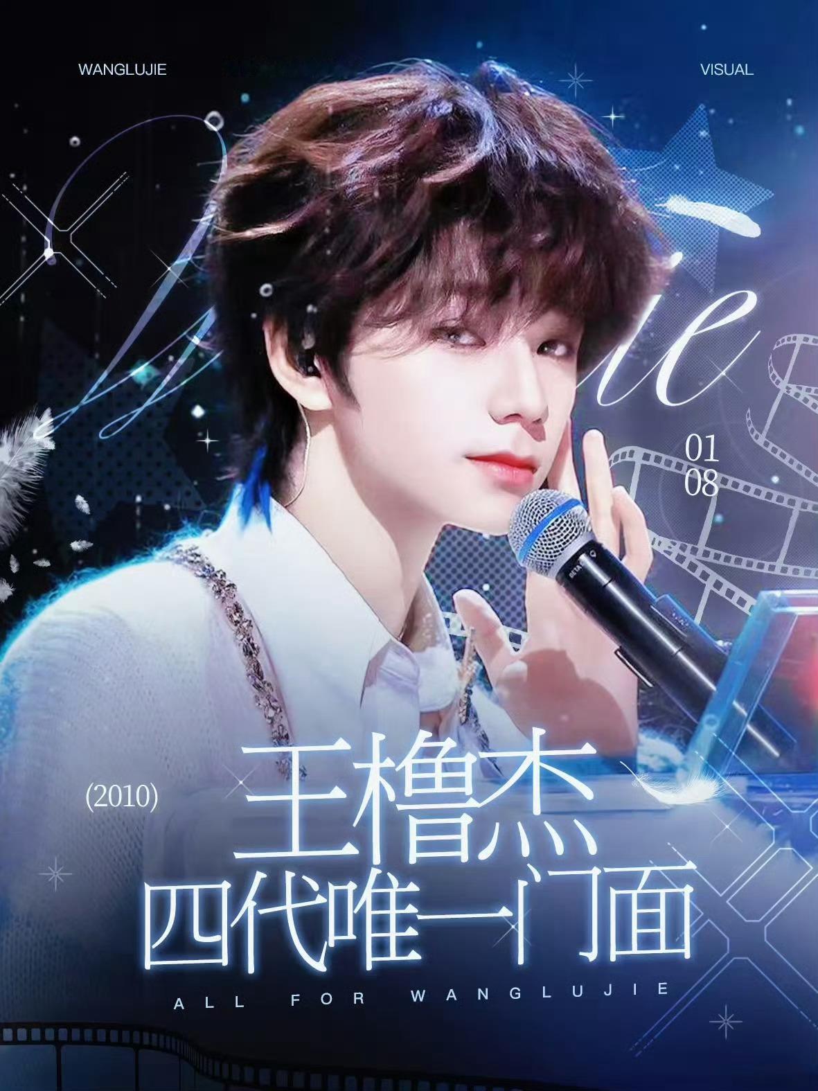 王橹杰新词条启用 四代唯一门面 