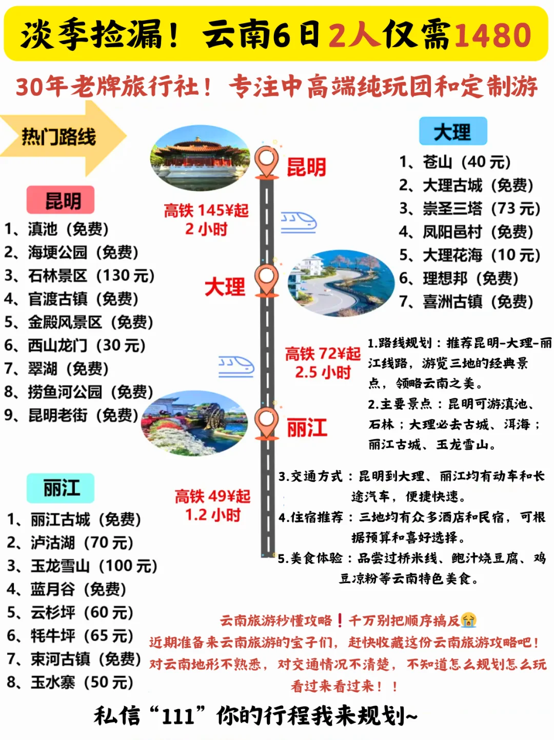 淡季捡漏‼️云南6日游2人仅需1480🍂