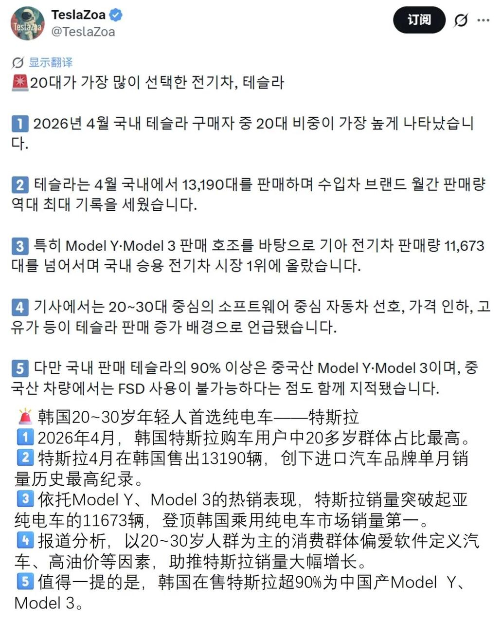 4月韩国销量超奔驰宝马总和！特斯拉稳居当地最畅销进口车，Model Y L甚至出
