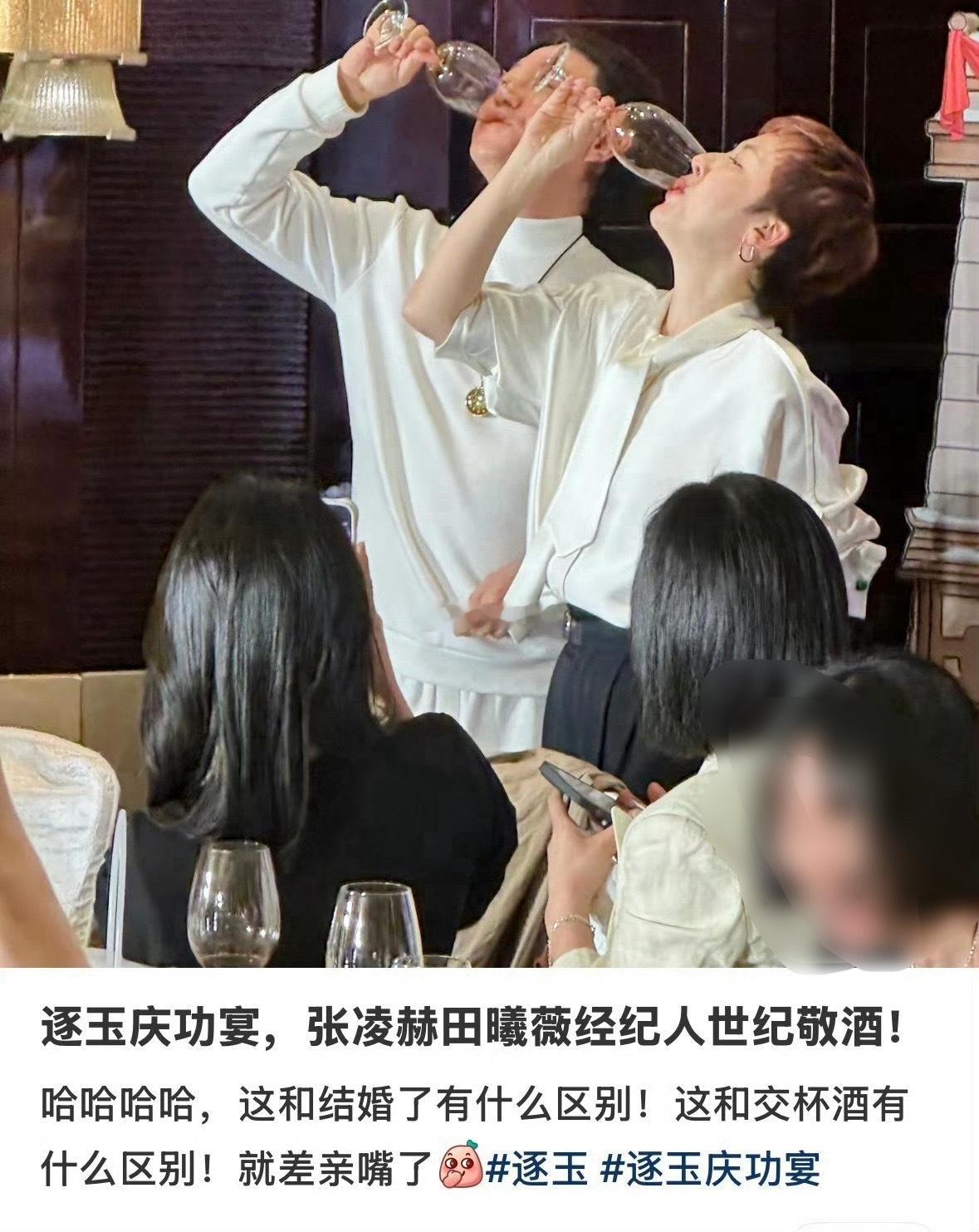 好搞笑，剧播完了能安排的待遇都尽力了，田曦薇和张凌赫的经纪人也世纪大和解了逐玉庆