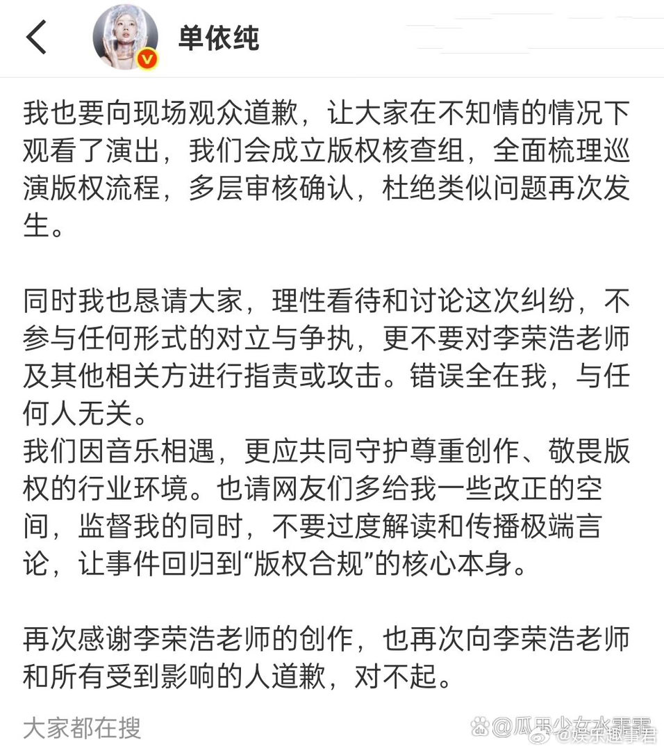 单依纯发长文回应单依纯向李荣浩再次道歉，称自己需为自身“未亲自核查授权文件”的监