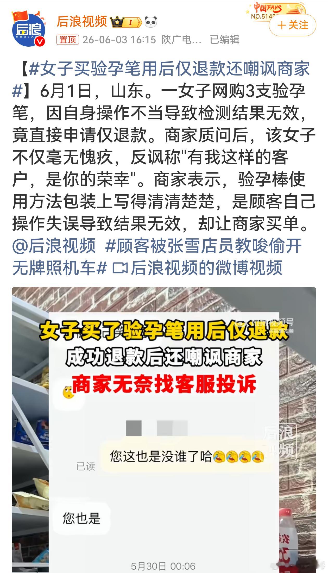女子买验孕笔用后仅退款还嘲讽商家小小几支验孕笔，测出人品高下。说明书白纸黑字写清