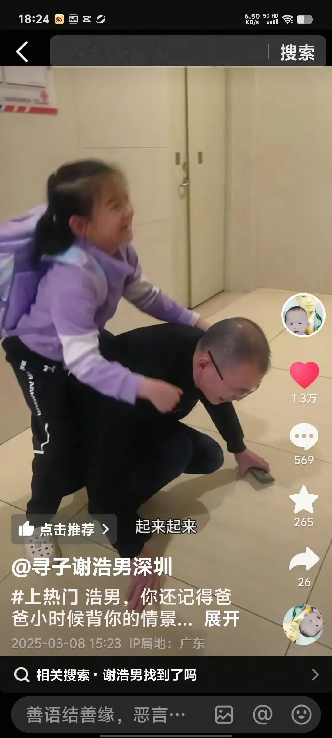 谢浩男的三妹好可爱，小姑娘大概六、七岁的样子，扎着马尾辫，撒娇要爸爸背她，

她