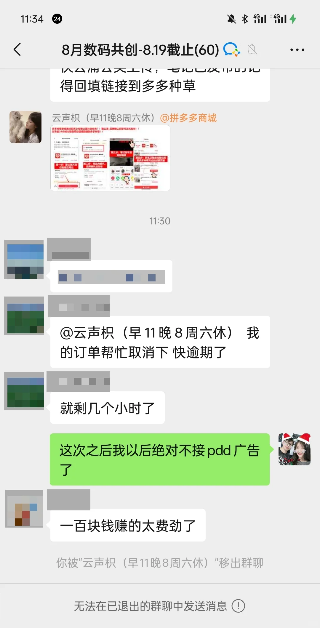 拉黑拼多多了