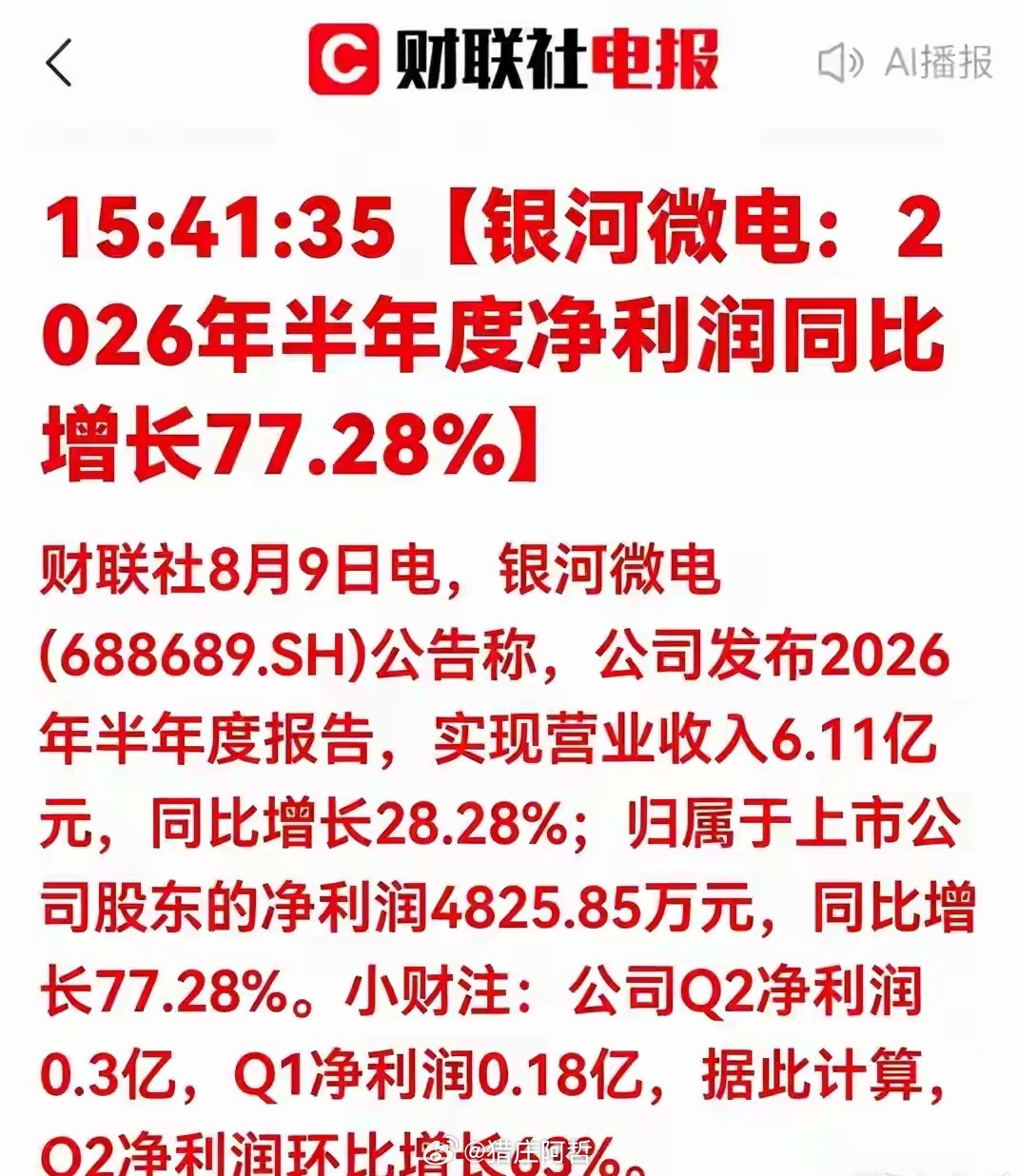 利润暴涨130%只是开始！功率半导体涨价潮根本拦不住AI芯片炒上天，但真正闷声发